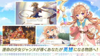 れじぇくろ！のストーリーパートとジャンヌ・ダルクのキャラクター画面
