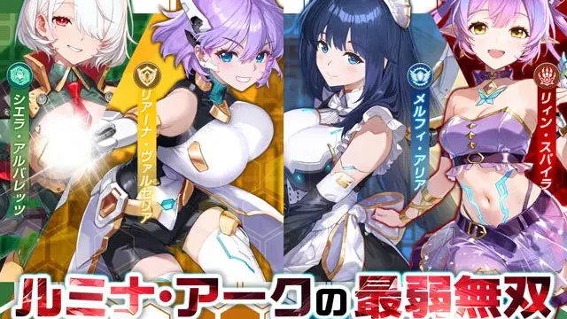 ルミナ・アークの最弱無双 個性豊かな登場キャラクターたち(画像出典: DMM GAMES公式ページ)