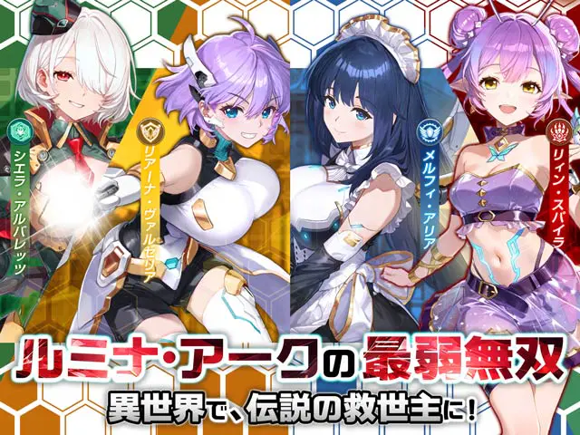 ルミナ・アークの最弱無双 個性豊かな登場キャラクターたち(画像出典: DMM GAMES公式ページ)
