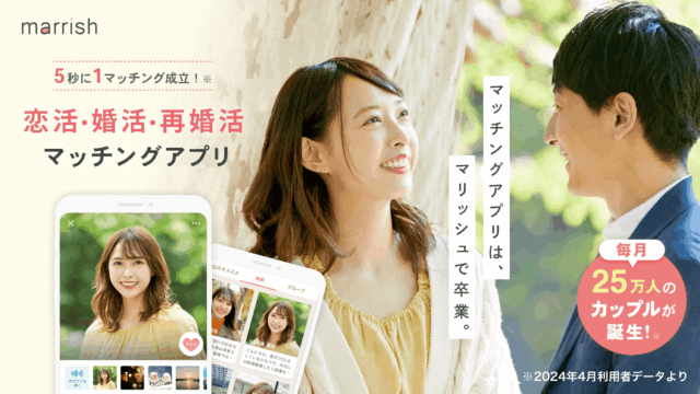 マリッシュ(marrish)公式ロゴと恋活・婚活・再婚活マッチングアプリの紹介画像