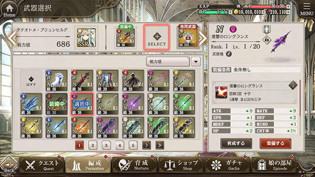 ミナシゴノシゴト 武器選択画面
