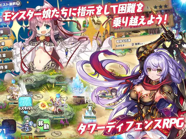 モンスター娘TD タワーディフェンスバトルとクエスト選択画面(画像出典: DMM GAMES公式ページ)