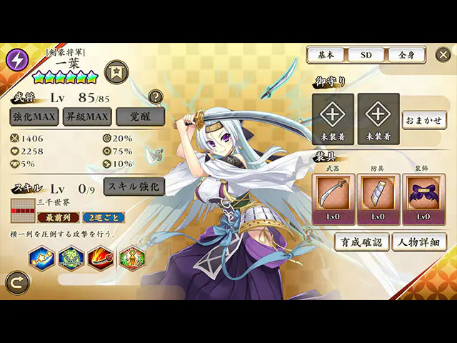 戦国†恋姫オンライン〜奥宴新史〜のキャラクター詳細画面