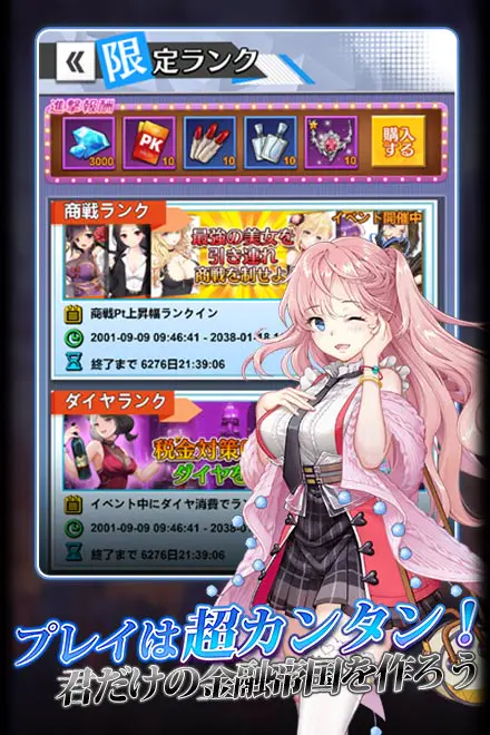 億万長者 商戦ランクなど期間限定イベントの画面(画像出典: DMM GAMES公式ページ)