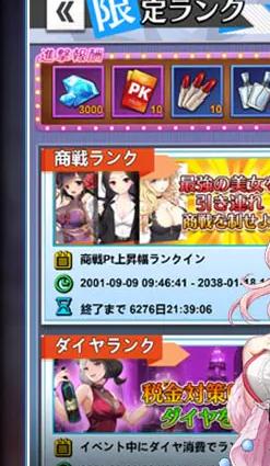 億万長者 商戦ランク・クラブランクのゲームUI