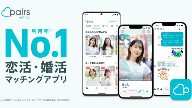 Pairs（ペアーズ）公式サイトの紹介画像