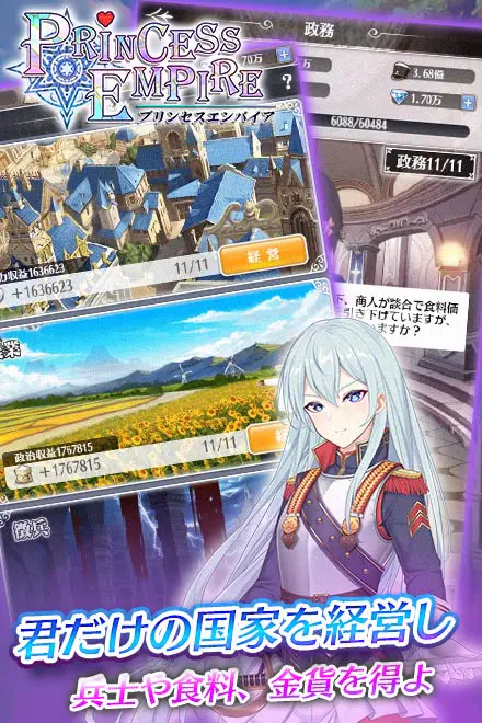 プリンセスエンパイアの国家経営（商業・農業）画面のスクリーンショット