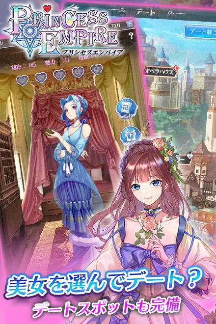 プリンセスエンパイア 美女とのデート画面(画像出典: DMM GAMES公式ページ)