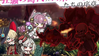 レゾナンス リリウム 魔女たちが獣と対峙する戦闘シーン(画像出典: DMM GAMES公式ページ)