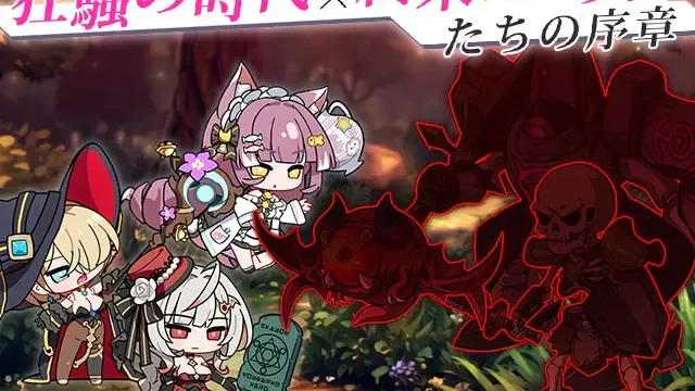 レゾナンス リリウム 魔女たちが獣と対峙する戦闘シーン(画像出典: DMM GAMES公式ページ)