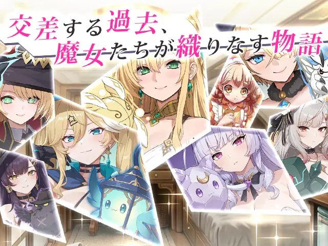 レゾナンス リリウムに登場する魔女たちのキャラクターイラスト一覧