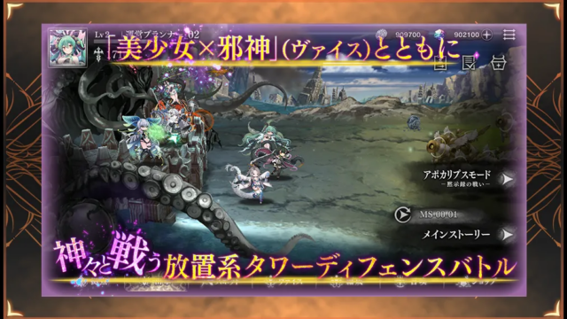 邪神戦記ルルイエ少女隊 X 放置系タワーディフェンスのバトル画面