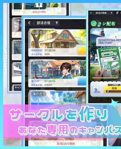 桜の恋：学院物語の部活合宿画面