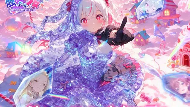 触ったら少女に〜指一本で救世する少年の話〜 公式キービジュアル（クリスタルドレスの少女）