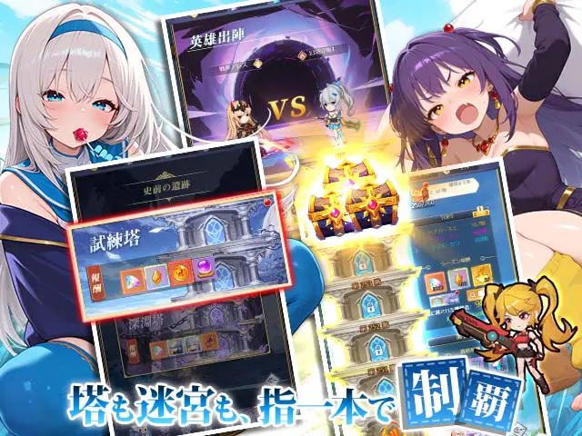 触ったら少女に 試練塔・深淵塔への挑戦画面(画像出典: DMM GAMES公式ページ)