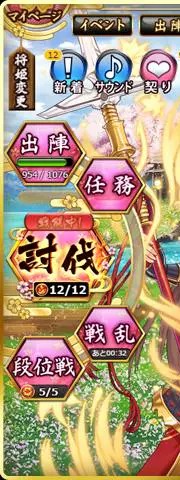 戦乱プリンセスのメインメニュー画面（出陣・討伐・戦乱・段位戦）