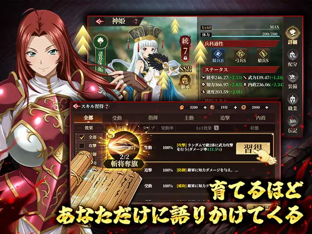 私有正史 神姫のステータス・スキル習得画面(画像出典: DMM GAMES公式ページ)
