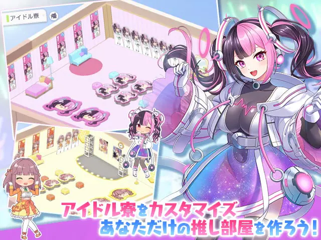 STELLAR IDOL PROJECT ～ X ～ アイドル寮のカスタマイズ画面