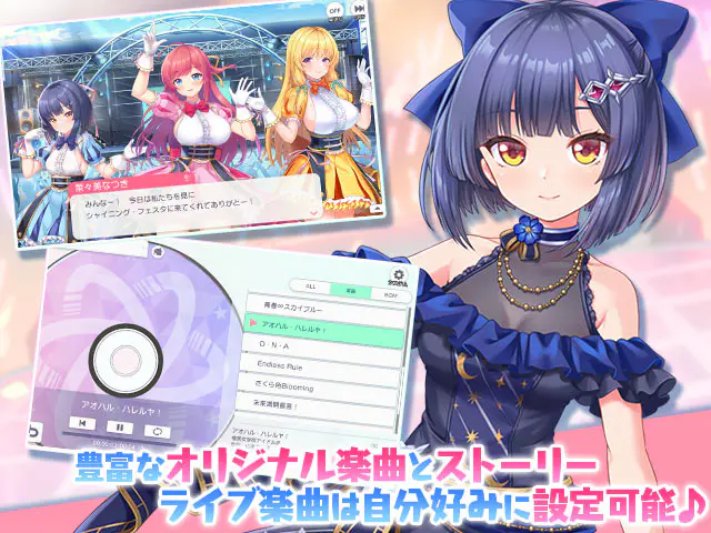 STELLAR IDOL PROJECT ～ X ～ オリジナル楽曲プレイヤーとストーリー画面