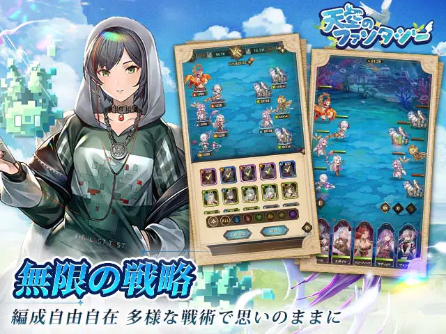 天空のファンタジー 編成・フォーメーションバトル画面(画像出典: DMM GAMES公式ページ)