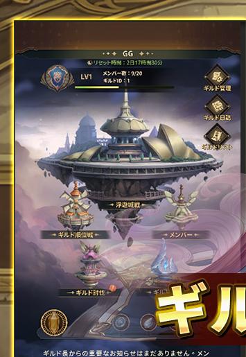 天空のファンタジー ギルドシステム（浮遊城）画面のスクリーンショット