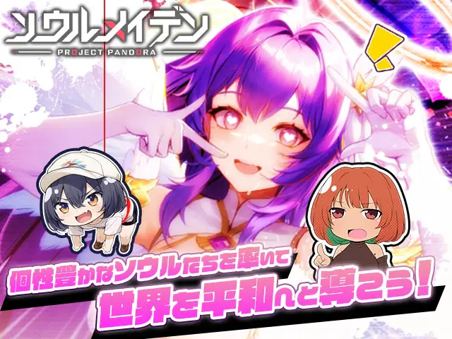 ソウルメイデン 公式キービジュアルとキャッチコピー