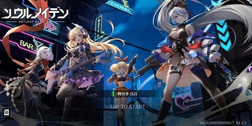 ソウルメイデン 近未来都市を背景にしたタイトル画面