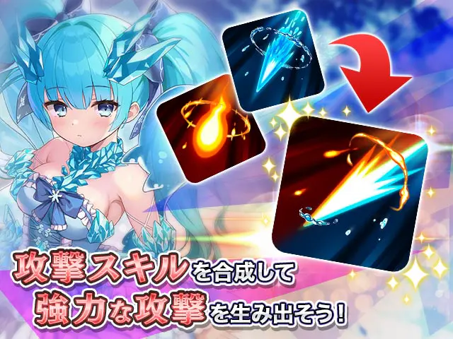 転職魔王 攻撃スキルを合成して強力な攻撃を生み出すシステム紹介(画像出典: DMM GAMES公式ページ)