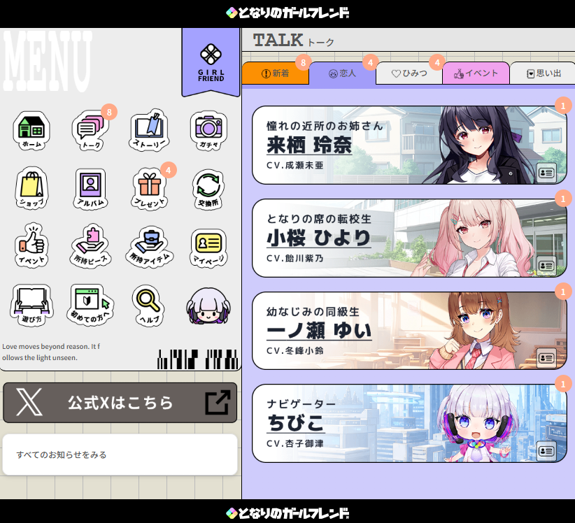 となりのガールフレンド 実プレイ画面: キャラクター選択画面