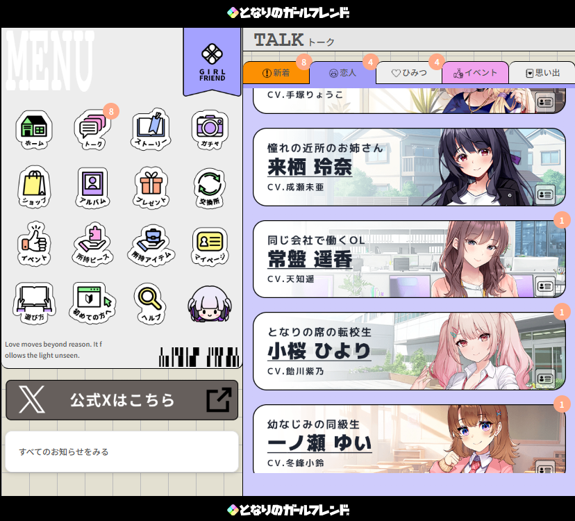 となりのガールフレンド 実プレイ画面: キャラクター選択画面(一覧表示)