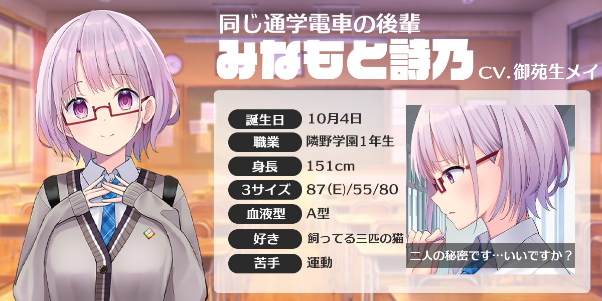 となりのガールフレンド 登場キャラクター みなもと詩乃の紹介カード