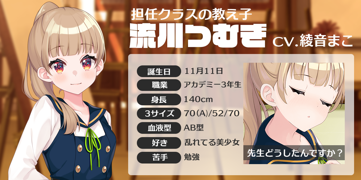 となりのガールフレンド 登場キャラクター 流川つむぎの紹介カード