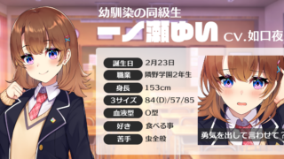 となりのガールフレンド 登場キャラクター 一ノ瀬ゆいの紹介カード