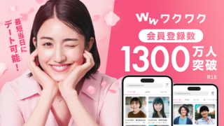 ワクワクメール(ワクワク)公式ロゴと会員登録数1300万人突破の告知バナー