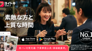 ヨイトキ公式サイトのシェア画像