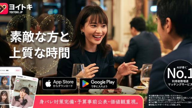ヨイトキ公式サイトのシェア画像