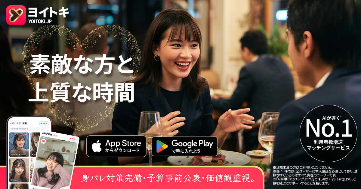 ヨイトキ公式サイトのシェア画像