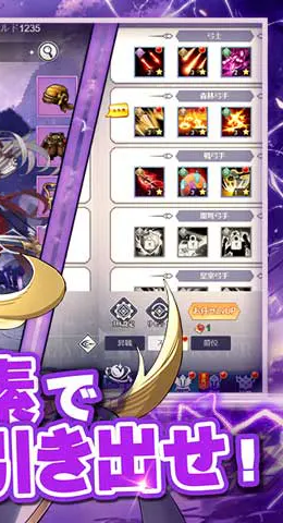 勇者なんてお断り！の装備・パーティ編成画面
