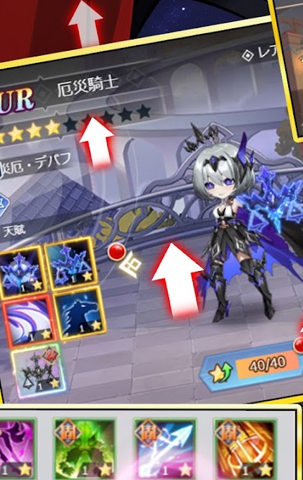 勇者なんてお断り！のキャラクター強化・育成画面