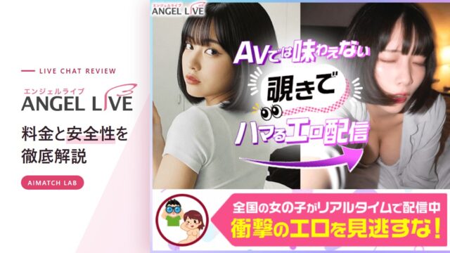 エンジェルライブ