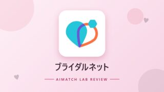 ブライダルネット のアイキャッチ