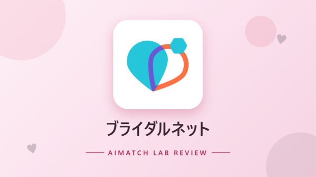 ブライダルネット のアイキャッチ