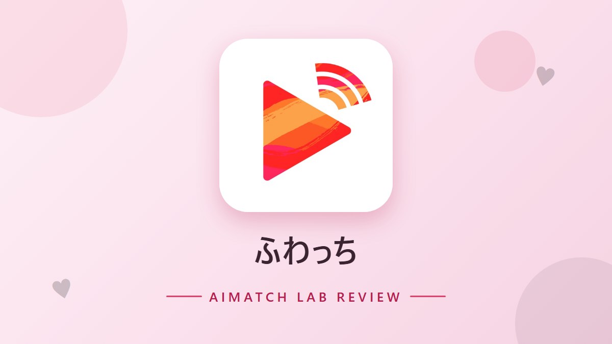 ふわっち のアイキャッチ