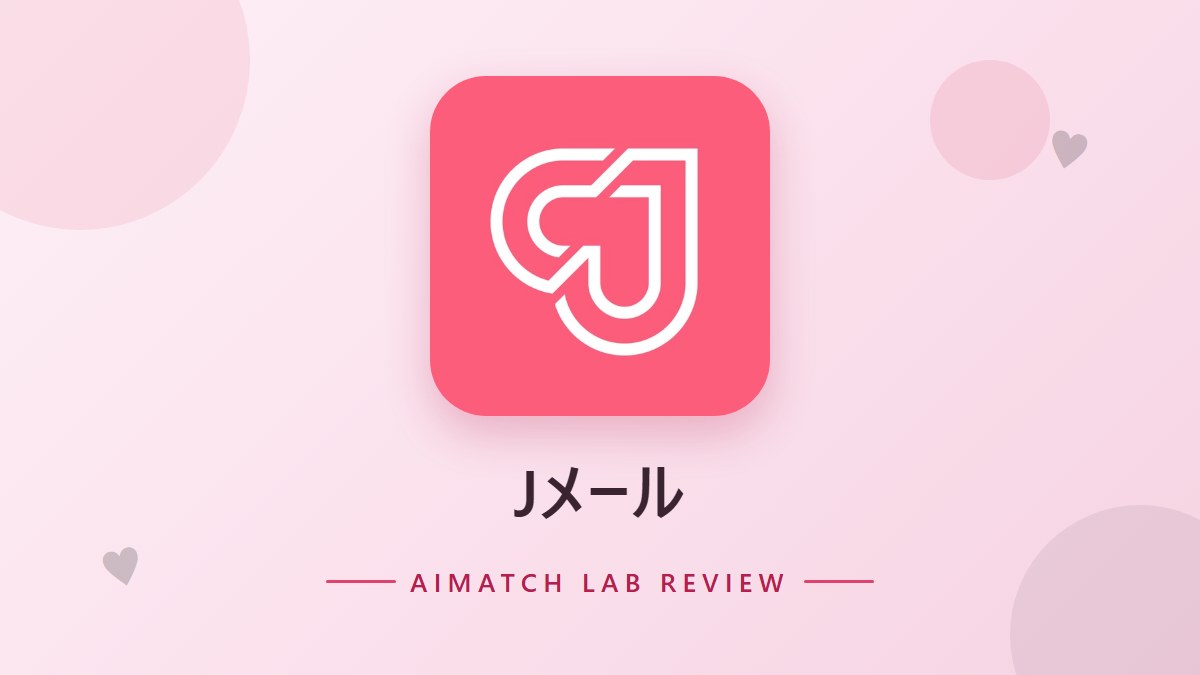 Jメール のアイキャッチ