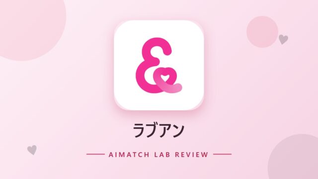 ラブアン のアイキャッチ