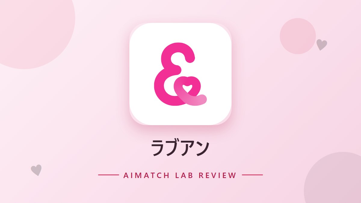 ラブアン のアイキャッチ