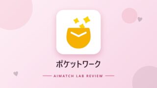 ポケットワーク のアイキャッチ