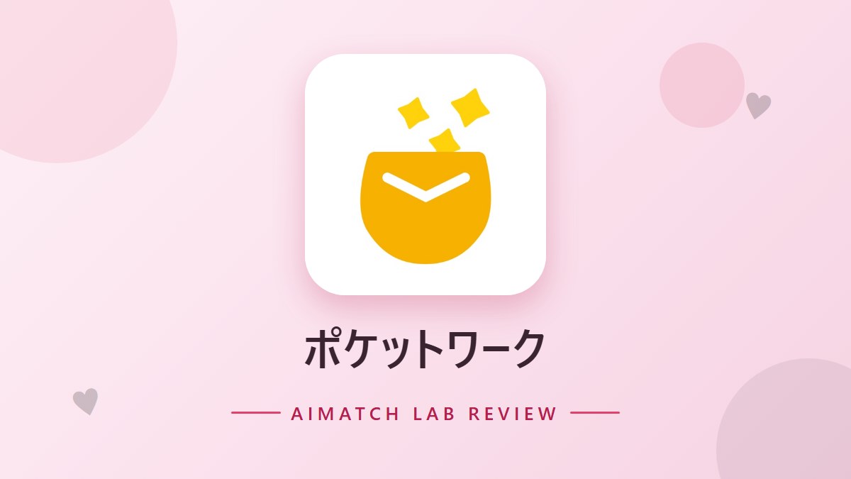 ポケットワーク のアイキャッチ