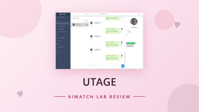 UTAGE のアイキャッチ