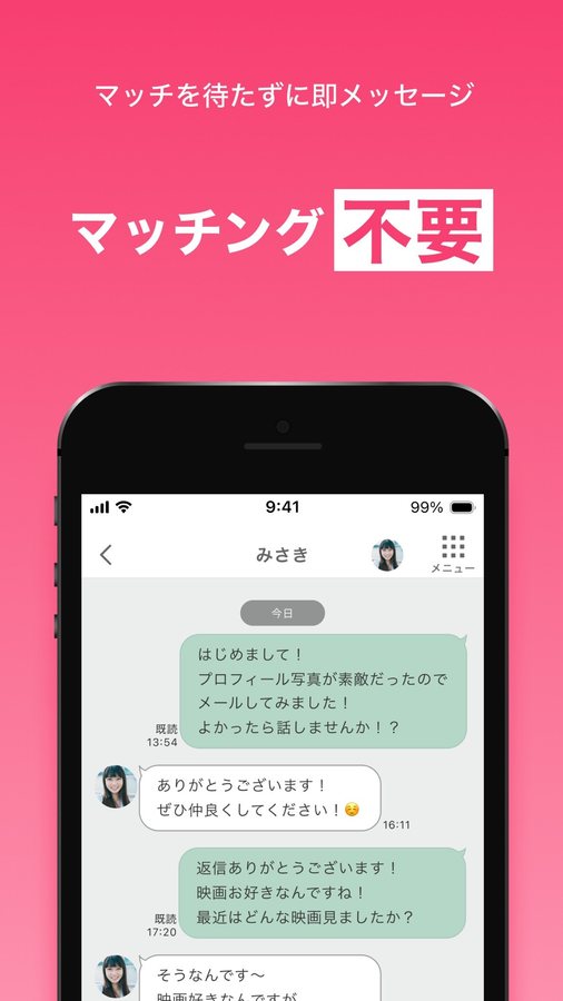 ワクワクメールのメッセージ画面。マッチングを待たずにメッセージのやり取りが始まっている